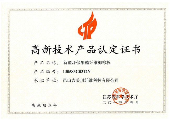 高新技術(shù)產(chǎn)品認(rèn)定證書(shū)