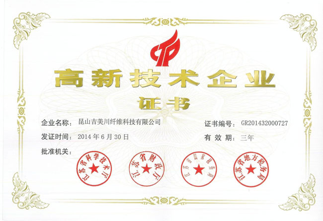高新技術(shù)企業(yè)證書(shū)