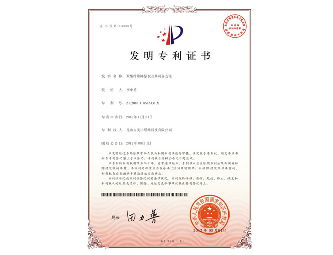 發(fā)明專(zhuān)利證書(shū)