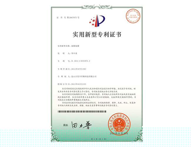 實(shí)用新型專(zhuān)利證書(shū)