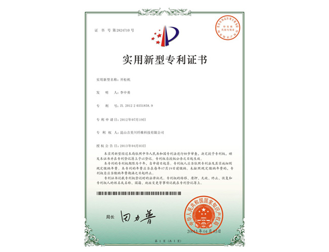 實(shí)用新型專利證書