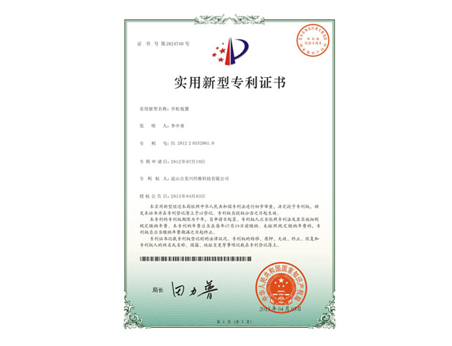 實(shí)用新型專利證書