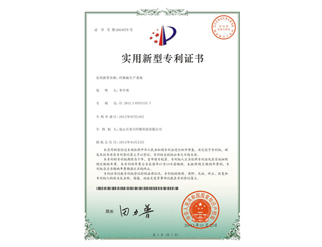實(shí)用新型專利證書
