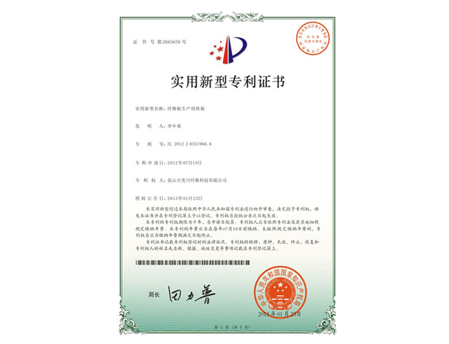 實用新型專利證書