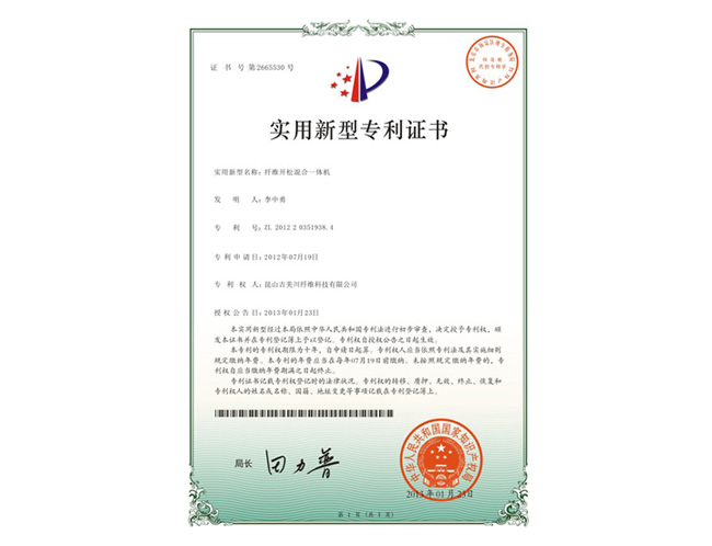 實用新型專利證書