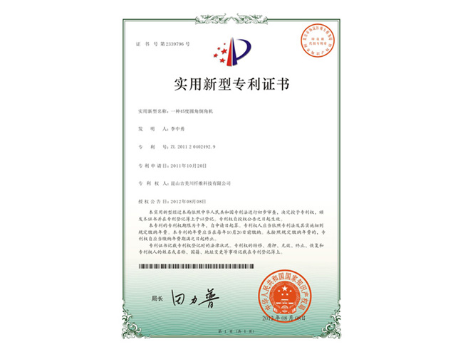 實用新型專利證書