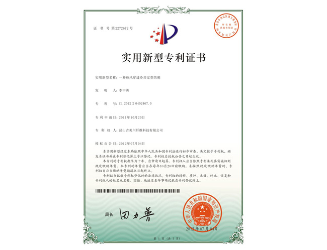 實用新型專利證書