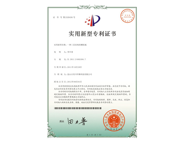 實用新型專利證書