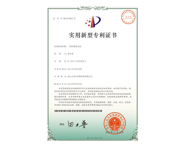 實用新型專利證書