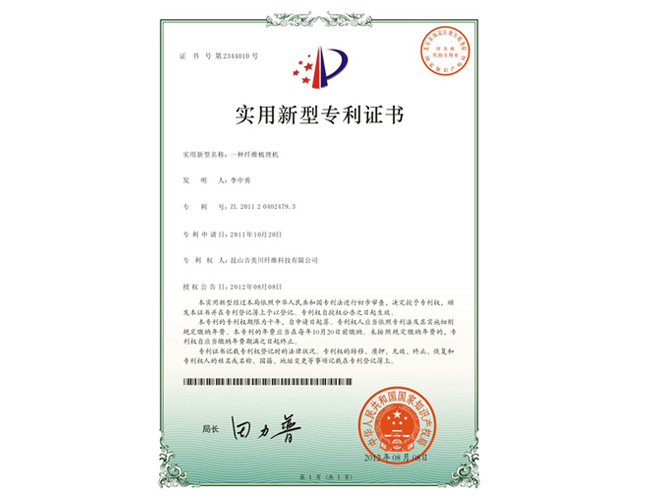 實用新型專利證書