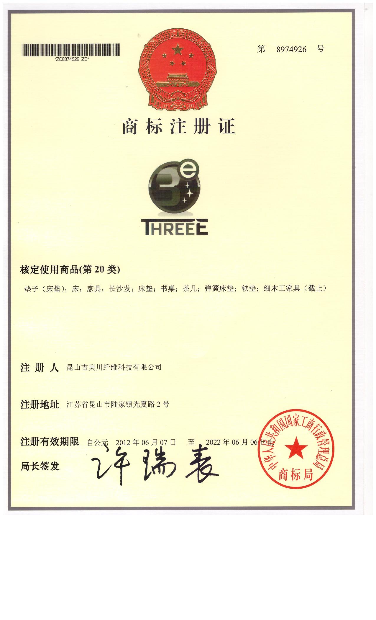 3ETHEEE商標證書